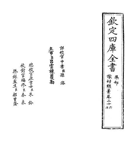 【稼村类稿】卷二十六至三十.pdf