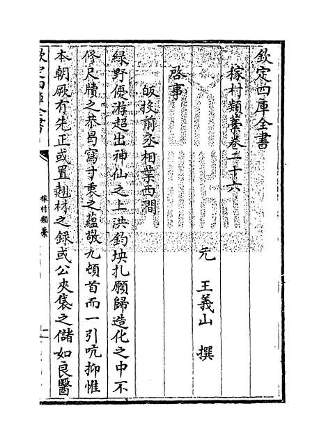 【稼村类稿】卷二十六至三十.pdf