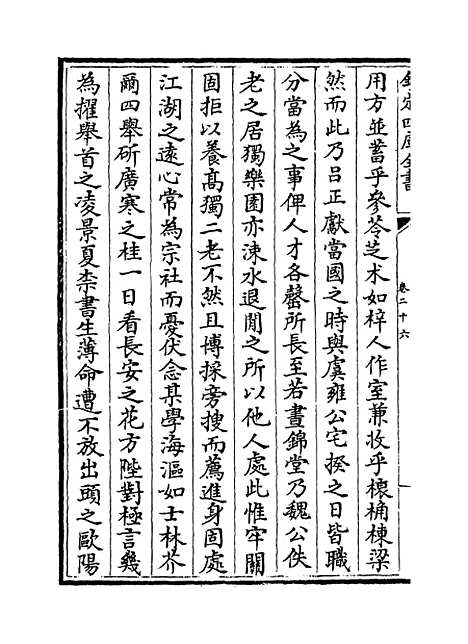 【稼村类稿】卷二十六至三十.pdf