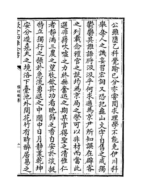 【稼村类稿】卷二十六至三十.pdf