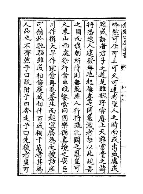 【稼村类稿】卷二十六至三十.pdf