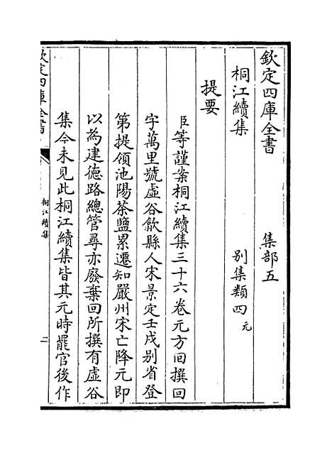 【桐江续集】卷一至三.pdf