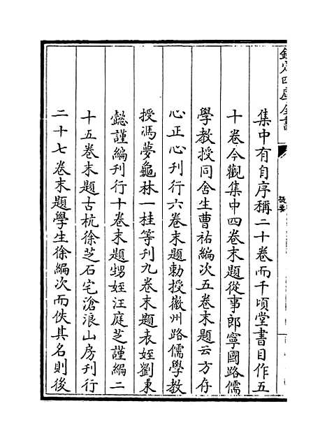 【桐江续集】卷一至三.pdf