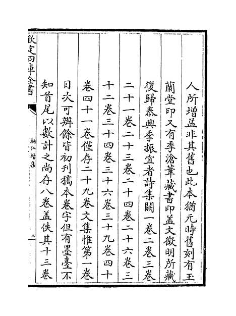 【桐江续集】卷一至三.pdf