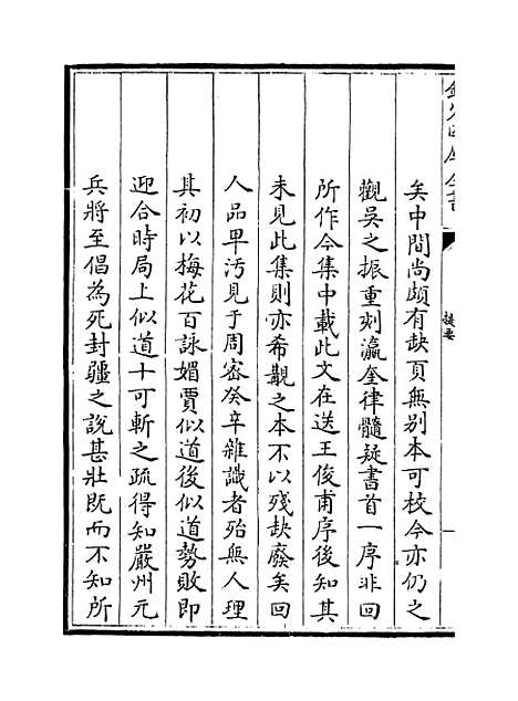 【桐江续集】卷一至三.pdf