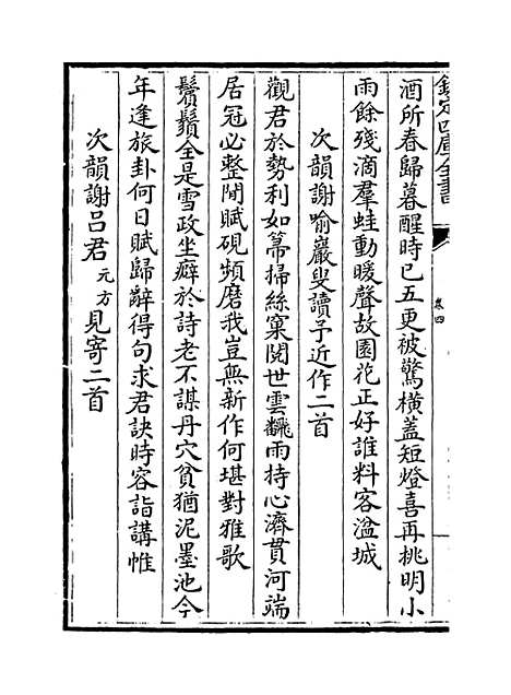 【桐江续集】卷四至六.pdf