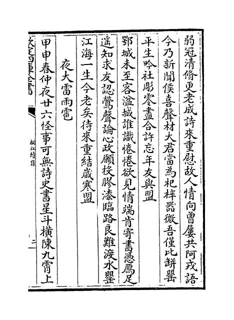 【桐江续集】卷四至六.pdf