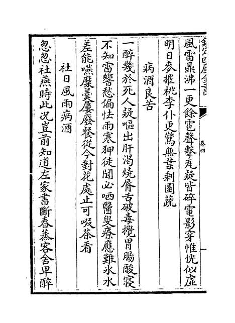 【桐江续集】卷四至六.pdf