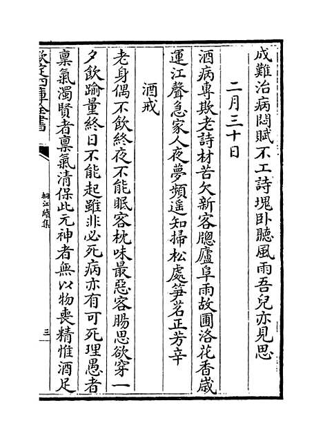 【桐江续集】卷四至六.pdf