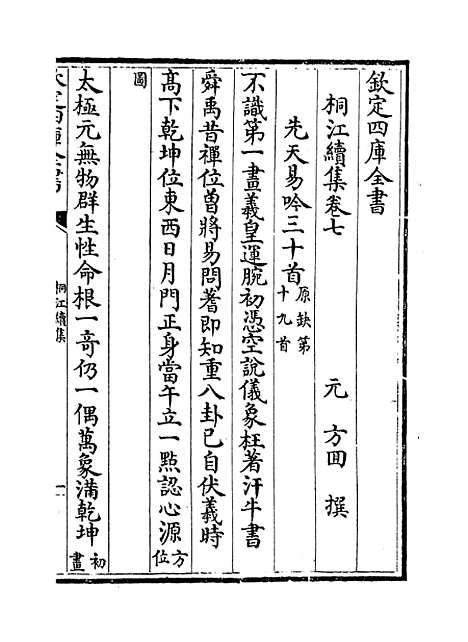 【桐江续集】卷七至十.pdf