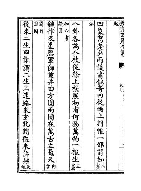 【桐江续集】卷七至十.pdf