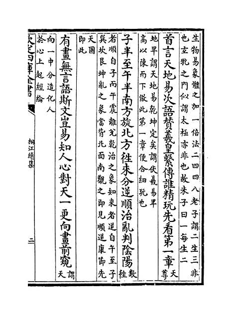 【桐江续集】卷七至十.pdf