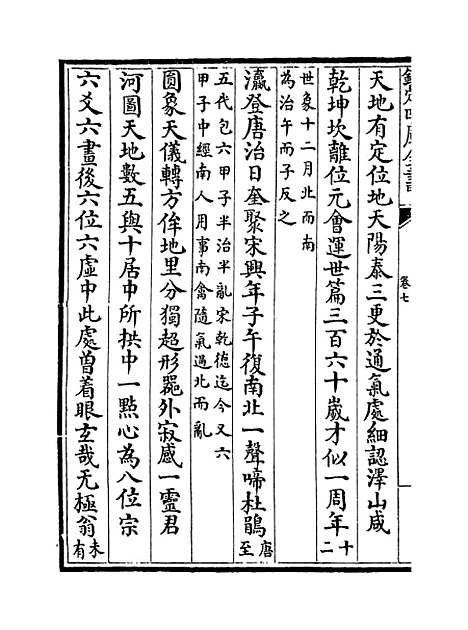 【桐江续集】卷七至十.pdf