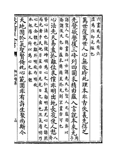 【桐江续集】卷七至十.pdf