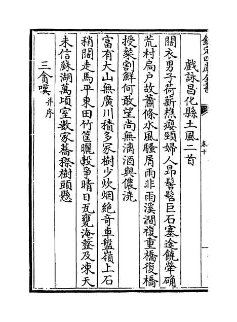 【桐江续集】卷十一至十二.pdf