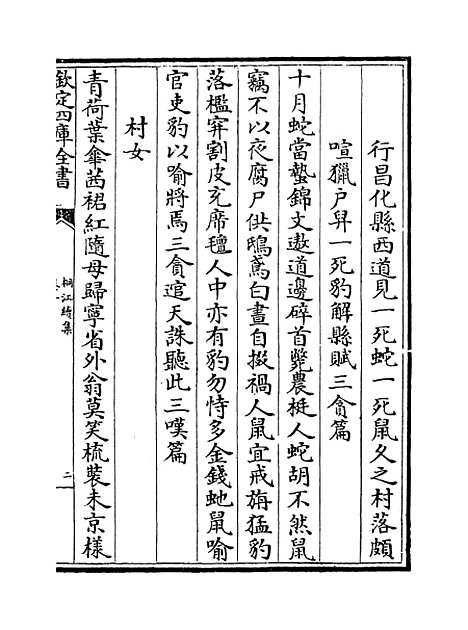 【桐江续集】卷十一至十二.pdf