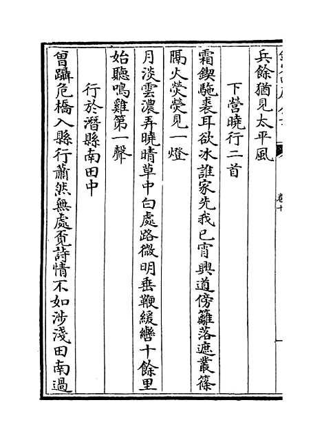 【桐江续集】卷十一至十二.pdf