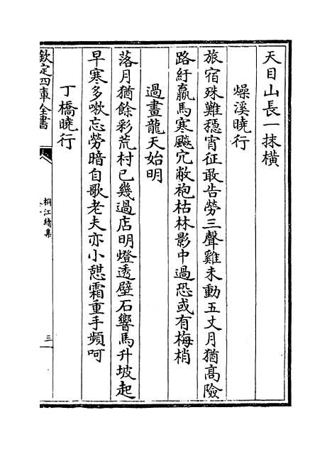 【桐江续集】卷十一至十二.pdf