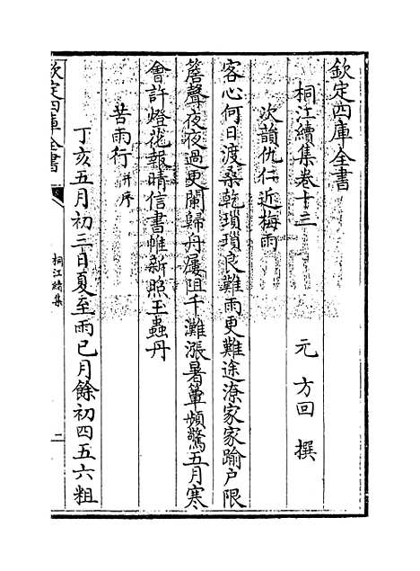 【桐江续集】卷十三至十五.pdf