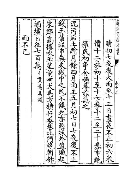 【桐江续集】卷十三至十五.pdf