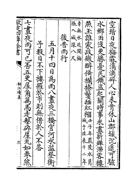 【桐江续集】卷十三至十五.pdf