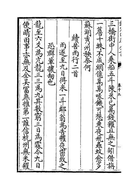 【桐江续集】卷十三至十五.pdf