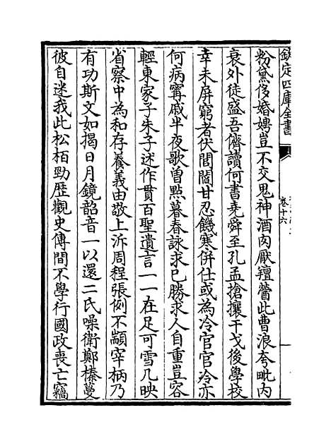 【桐江续集】卷十六至十七.pdf