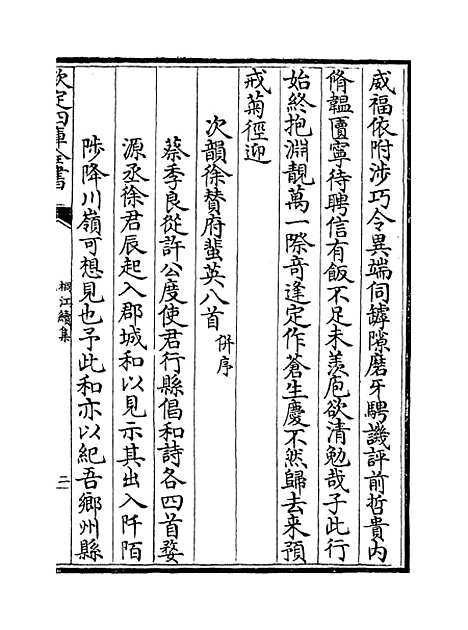 【桐江续集】卷十六至十七.pdf