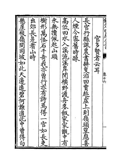 【桐江续集】卷十六至十七.pdf