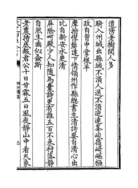 【桐江续集】卷十六至十七.pdf