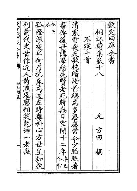 【桐江续集】卷十八至二十.pdf