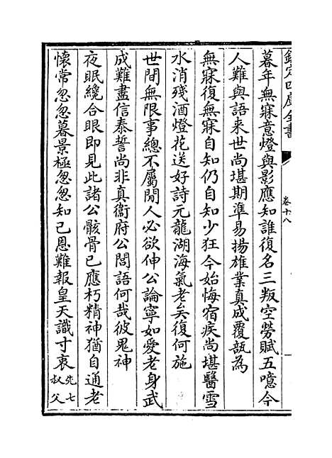 【桐江续集】卷十八至二十.pdf