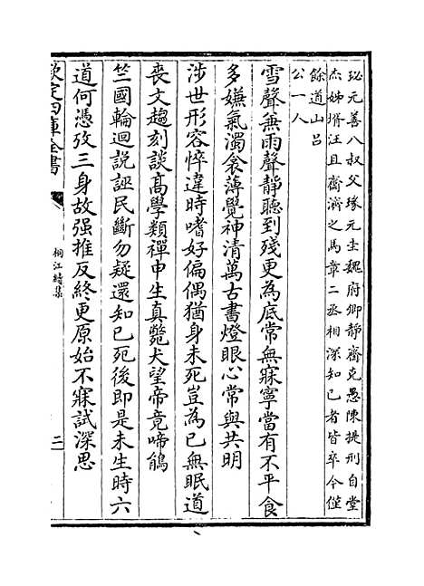 【桐江续集】卷十八至二十.pdf