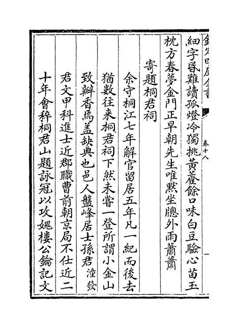 【桐江续集】卷十八至二十.pdf