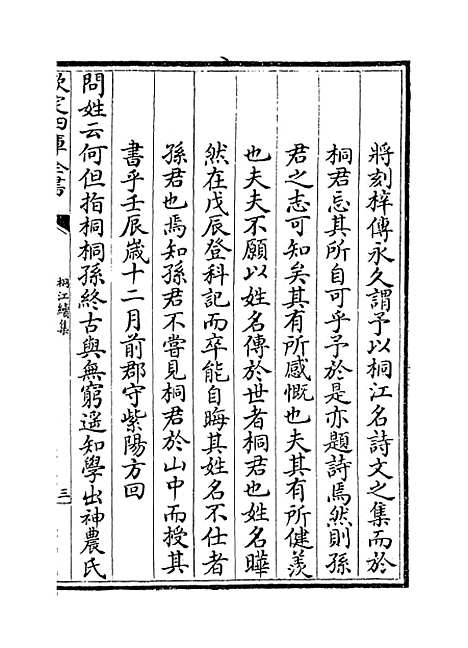 【桐江续集】卷十八至二十.pdf