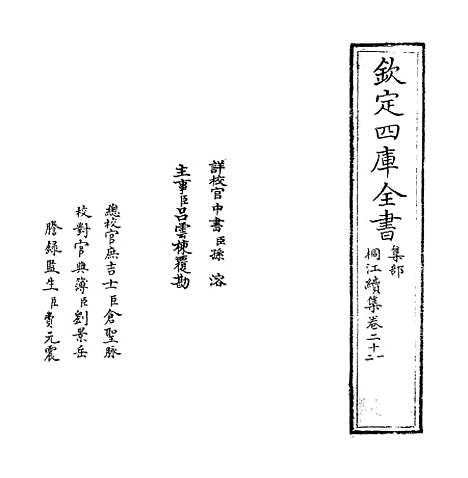 【桐江续集】卷二十一至二十三.pdf