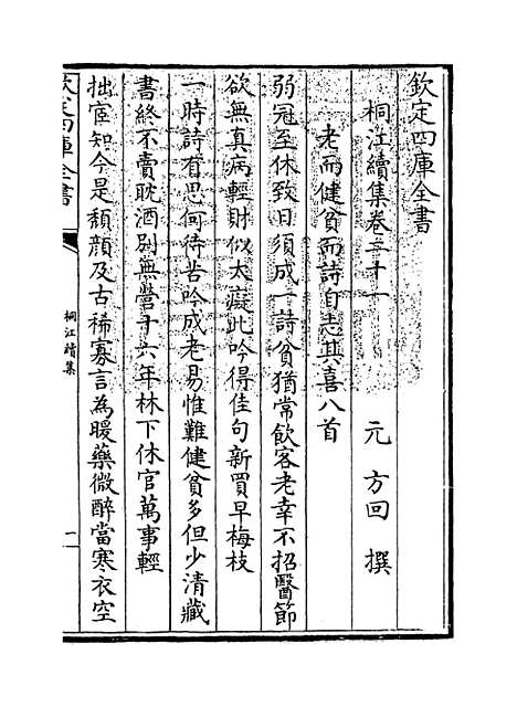 【桐江续集】卷二十一至二十三.pdf