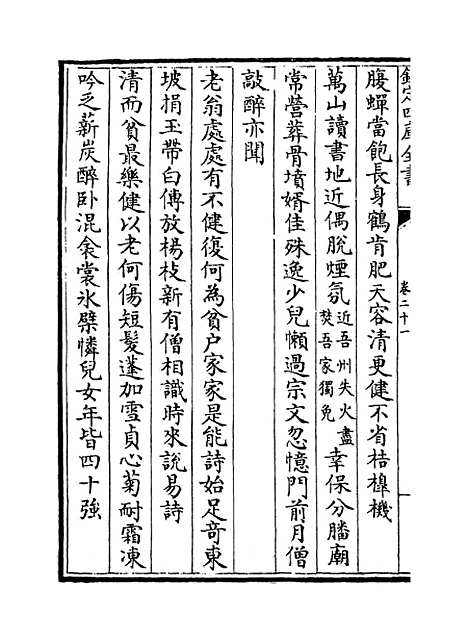 【桐江续集】卷二十一至二十三.pdf