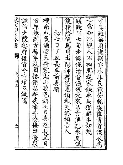 【桐江续集】卷二十一至二十三.pdf