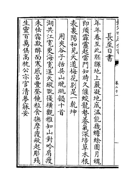 【桐江续集】卷二十一至二十三.pdf