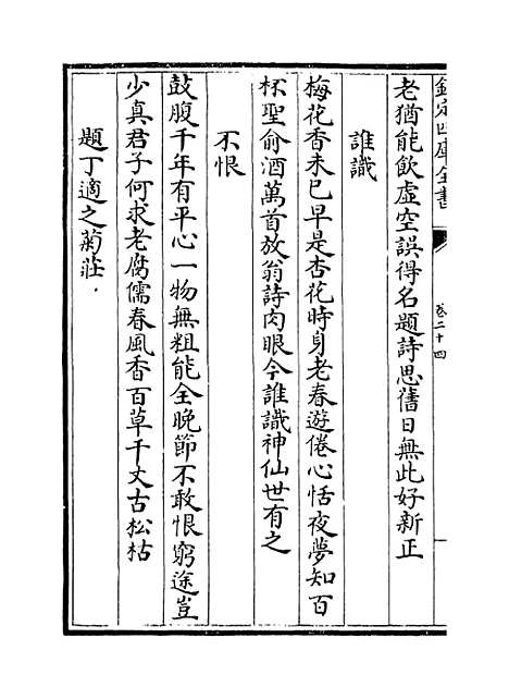 【桐江续集】卷二十四至二十五.pdf