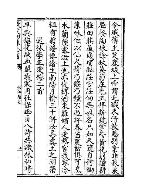 【桐江续集】卷二十四至二十五.pdf