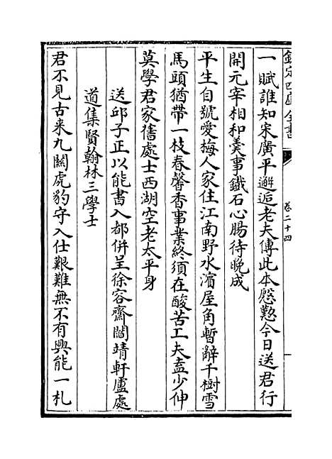 【桐江续集】卷二十四至二十五.pdf