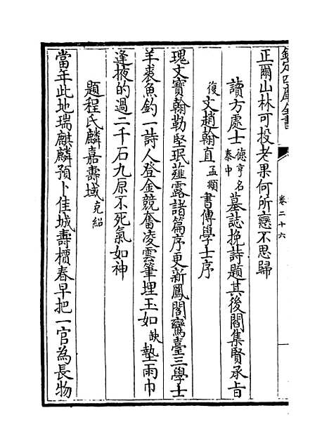 【桐江续集】卷二十六至二十七.pdf