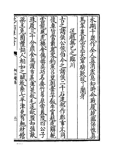 【桐江续集】卷二十六至二十七.pdf