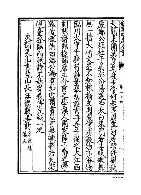 【桐江续集】卷二十六至二十七.pdf