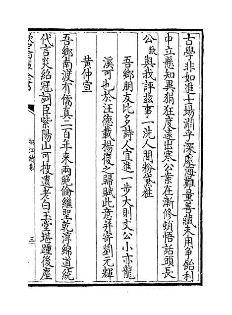 【桐江续集】卷二十六至二十七.pdf