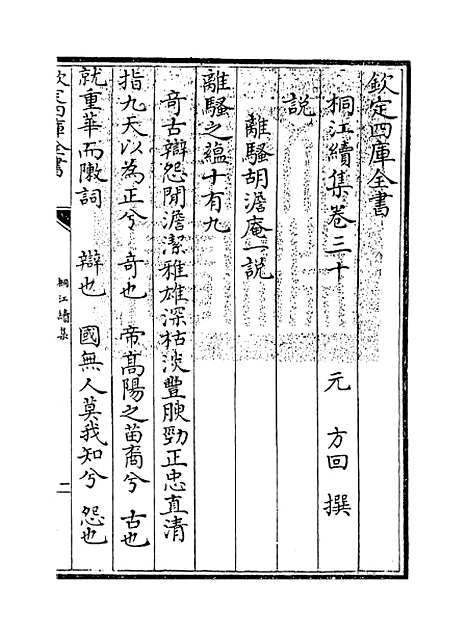 【桐江续集】卷三十至三十一.pdf