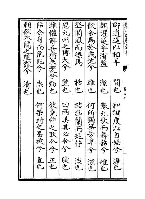 【桐江续集】卷三十至三十一.pdf