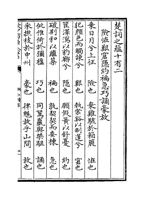 【桐江续集】卷三十至三十一.pdf